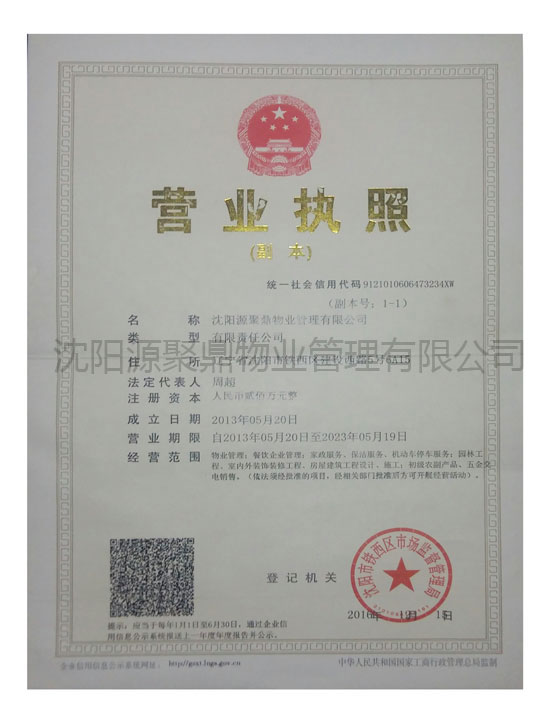 營(yíng)業(yè)執照