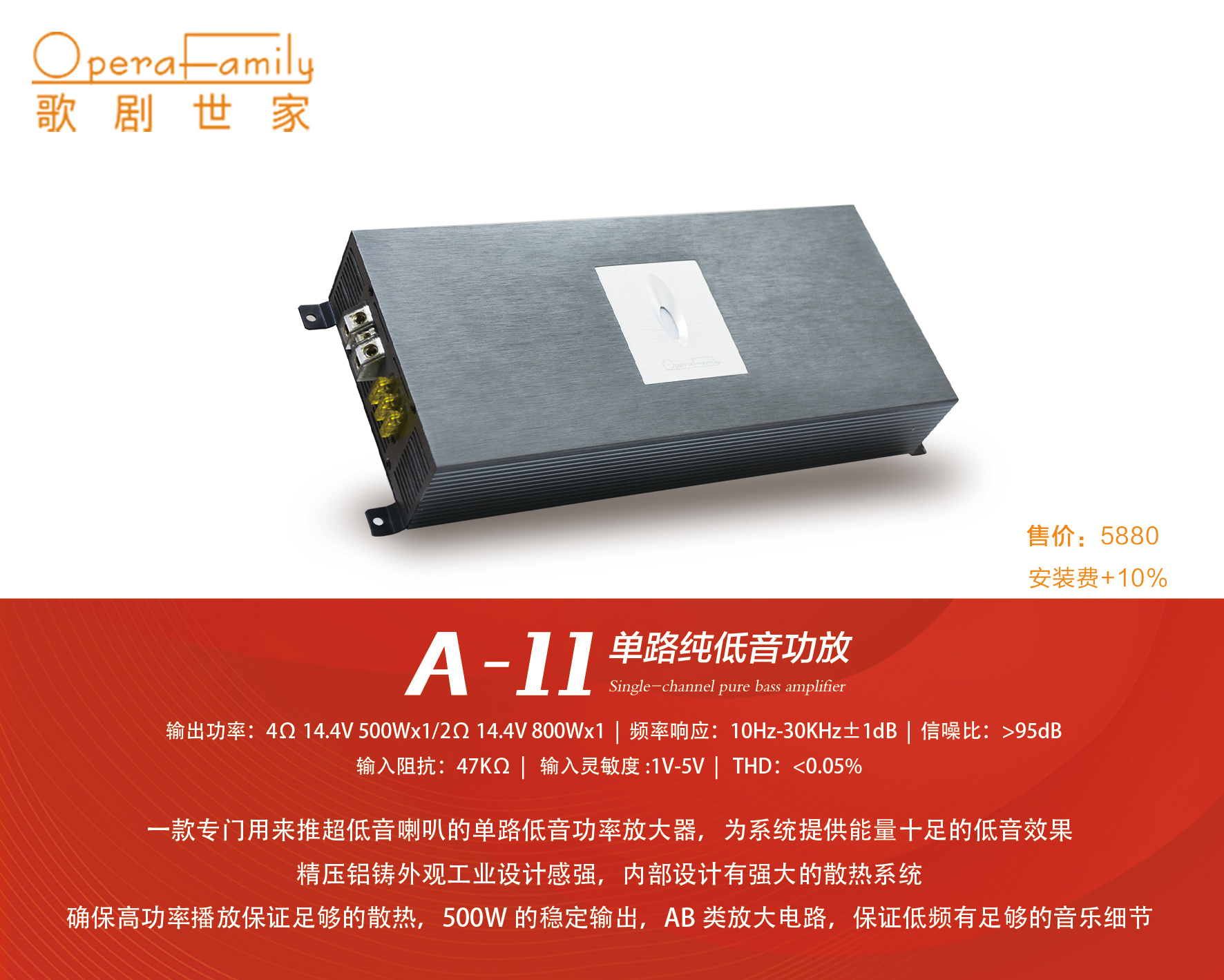 歌劇世家A-11低音功放