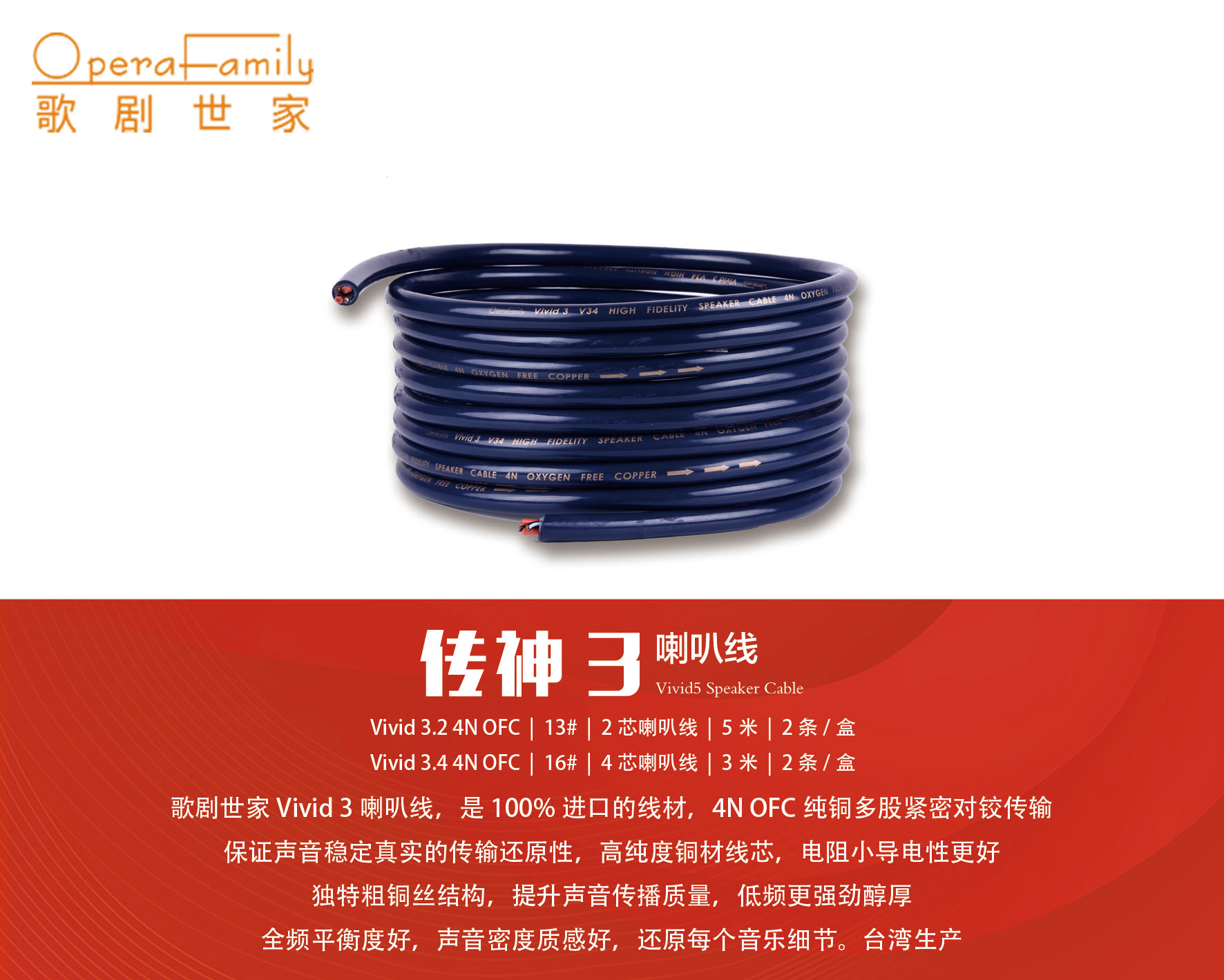 歌劇世家vivid 3 傳神3喇叭線
