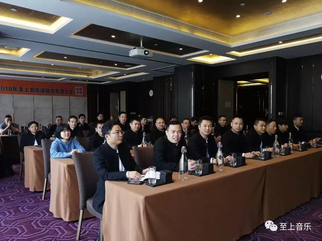 拓路前行，領(lǐng)跑未來@2018年至上音樂全國連鎖店年度大會成功召開