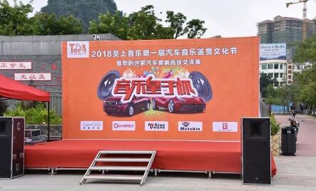 一條心，一起拼！ 至上音樂·音樂皇子杯首屆汽車音樂鑒賞文化節(jié)