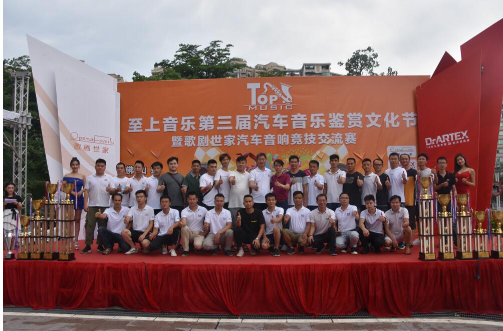 繽紛六月，感恩有你，歌劇世家杯汽車音響競技交流賽圓滿收官