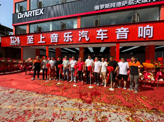 慶賀至上音樂昆明旗艦店新店開業(yè)大吉，攜手共拓云南市場(chǎng)！