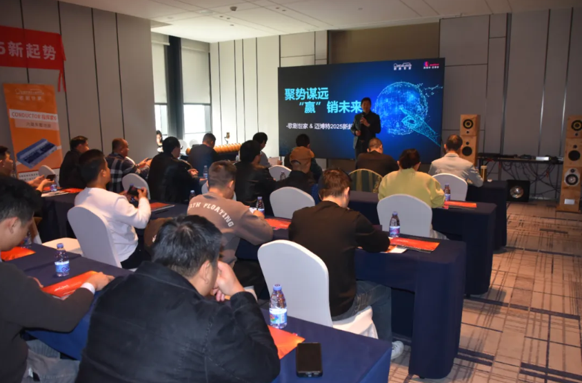 聚勢謀遠(yuǎn)·贏銷未來：歌劇世家-邁博特2025新起勢經(jīng)銷商會議圓滿落幕！