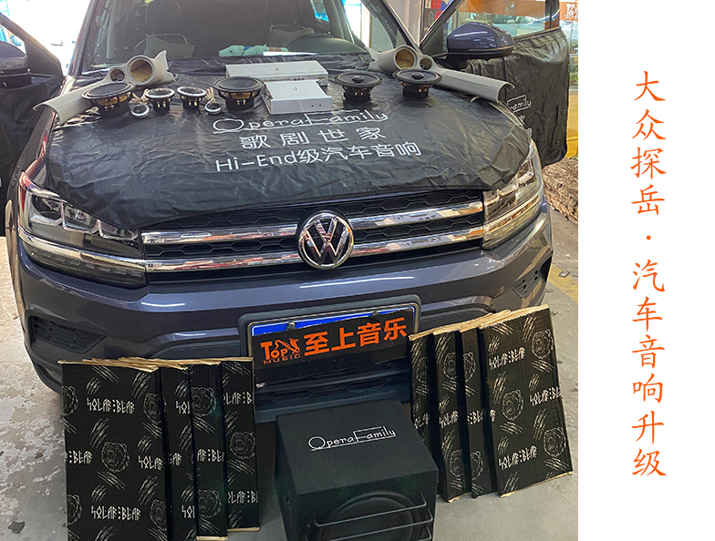 大眾探岳音響升級，點燃駕駛樂趣