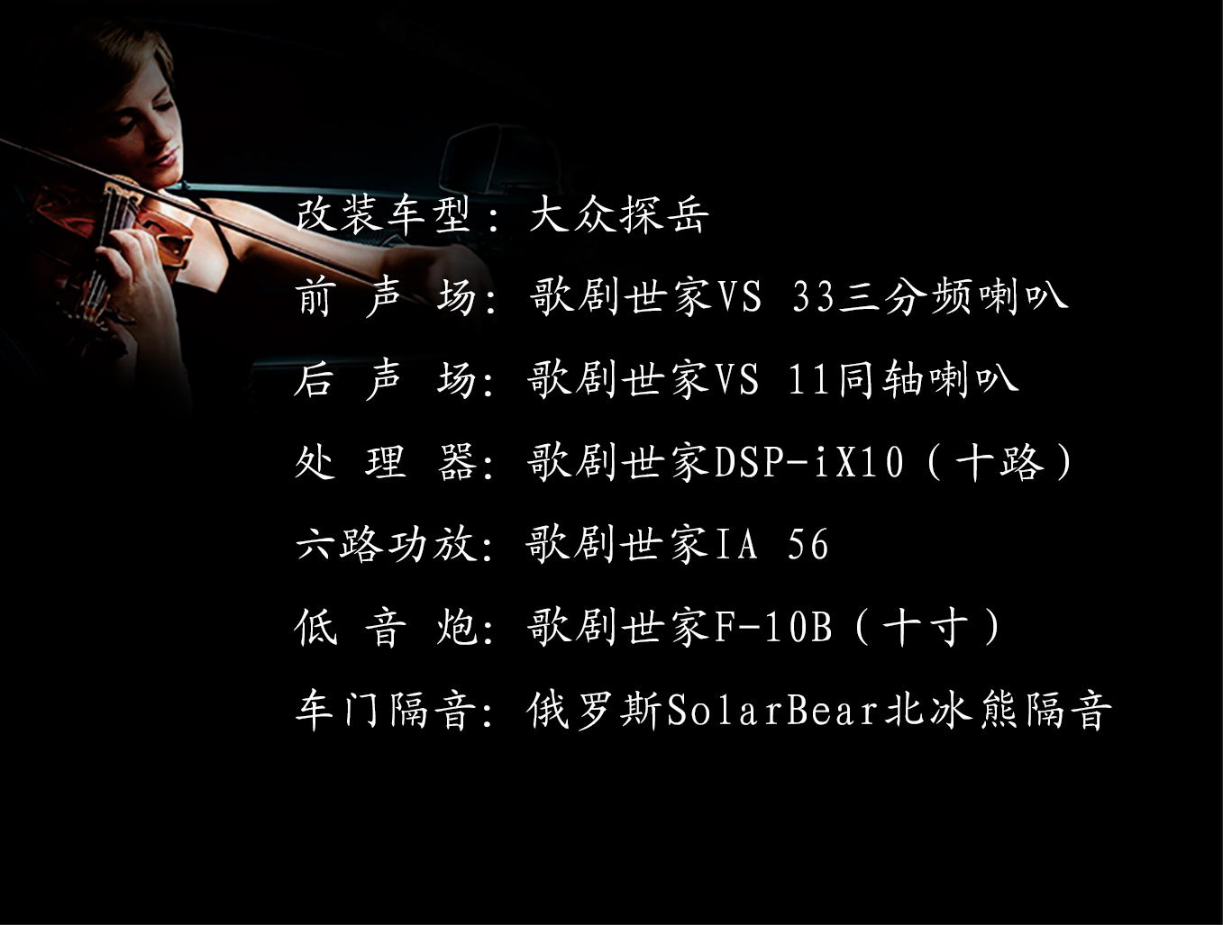 大眾探岳音響升級(jí)，點(diǎn)燃駕駛樂趣